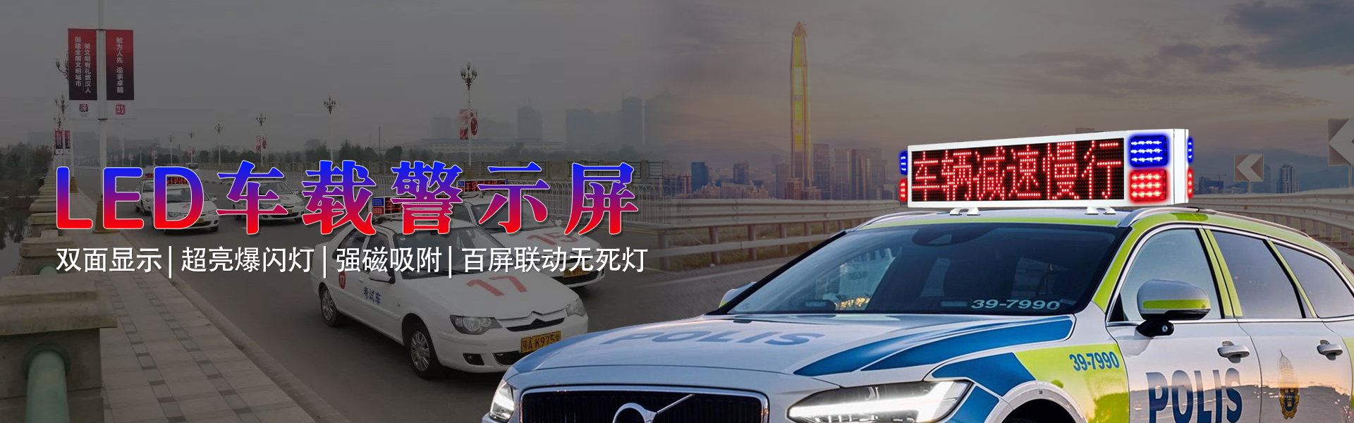 特殊車輛LED屏T2款 
