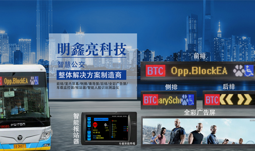 公交車LED線路牌
