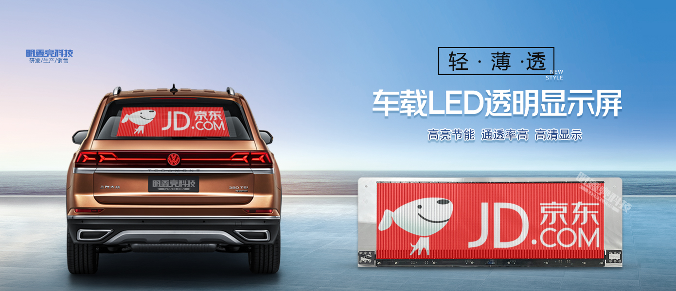 網(wǎng)約車(chē)后窗LED透明顯示屏01