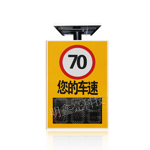三位太陽能雷達測速屏