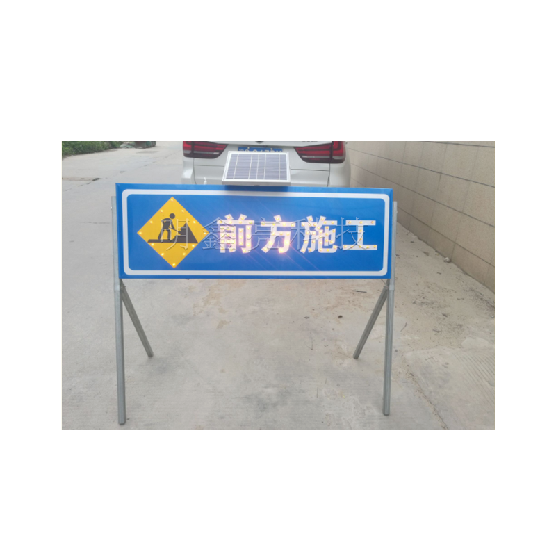 太陽(yáng)能施工導(dǎo)向牌A1