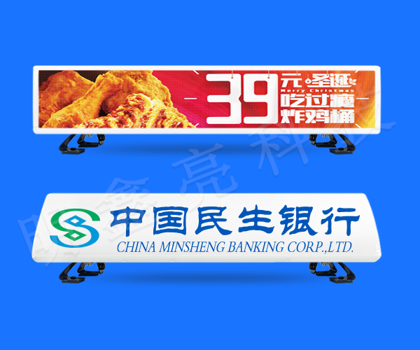 出租車LED頂燈屏D3款