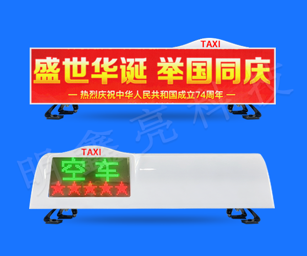 出租車LED頂燈屏D8款