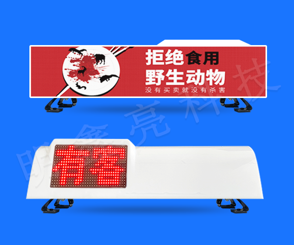 出租車LED頂燈屏D9款