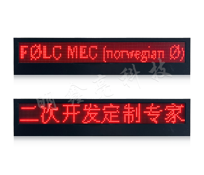二次開發(fā)車載LED顯示屏