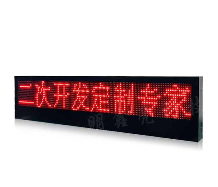 二次開(kāi)發(fā)車(chē)載LED顯示屏